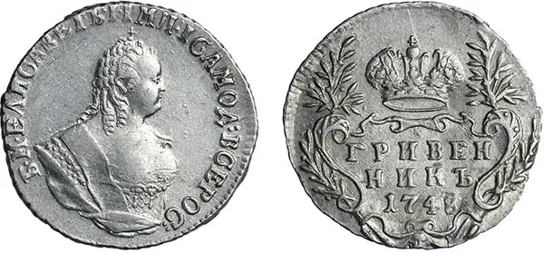 Гривенник (10 копеек), 1748, фото 1