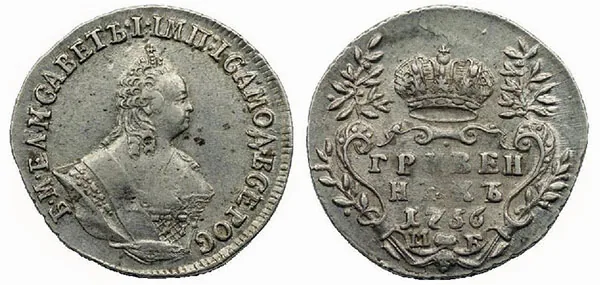 Гривенник (10 копеек), 1756, фото 1