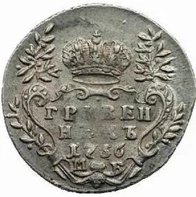Гривенник (10 копеек), 1756, фото 2