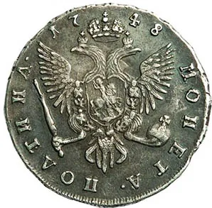 Полтина, 1748, фото 2