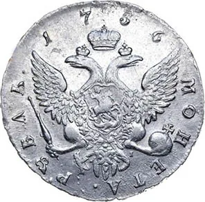 1 рубль, 1756, фото 2