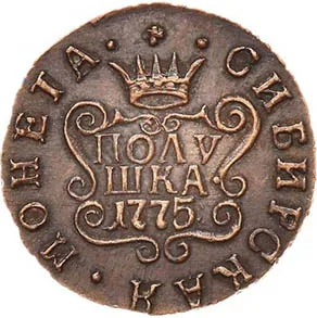 Полушка (Сибирская), 1775, фото 2