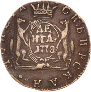 Денга (Сибирская), 1778, фото 2