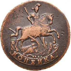 1 копейка, 1795, фото 2