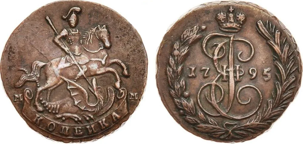 1 копейка, 1795, фото 1
