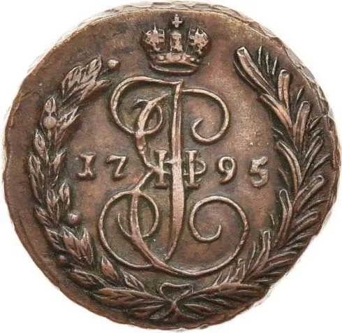 1 копейка, 1795, фото 2