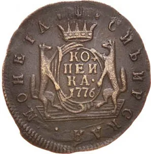 1 копейка (Сибирская), 1776, фото 2